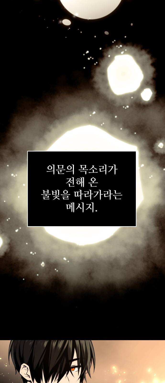 신화급 귀속 아이템을 손에 넣었다 2화 12