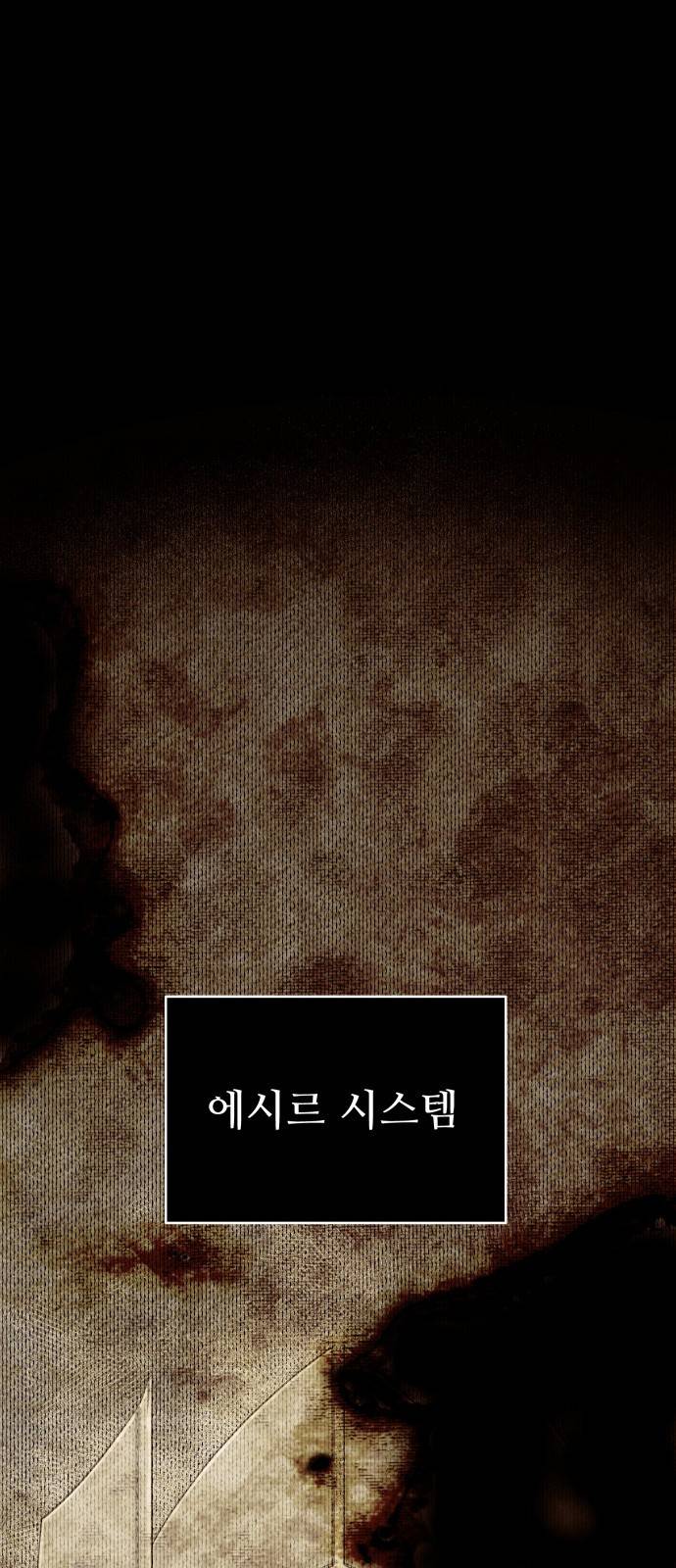 신화급 귀속 아이템을 손에 넣었다 2화 14