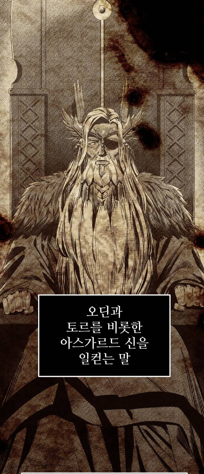 신화급 귀속 아이템을 손에 넣었다 2화 15