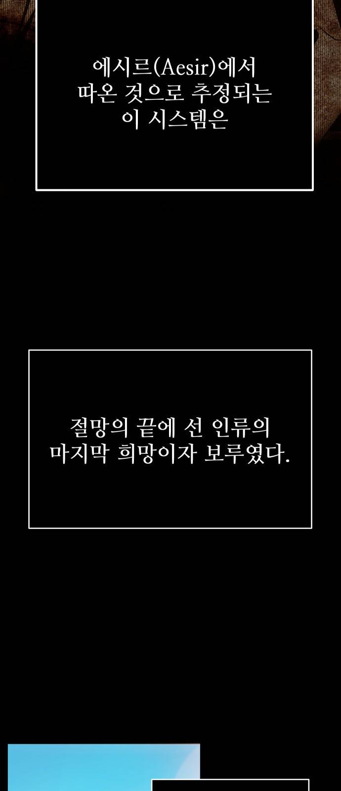 신화급 귀속 아이템을 손에 넣었다 2화 16