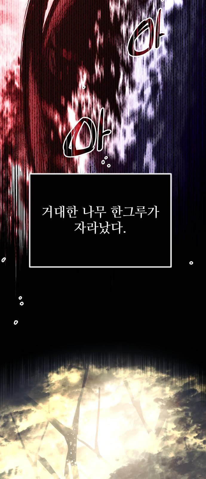 신화급 귀속 아이템을 손에 넣었다 2화 19