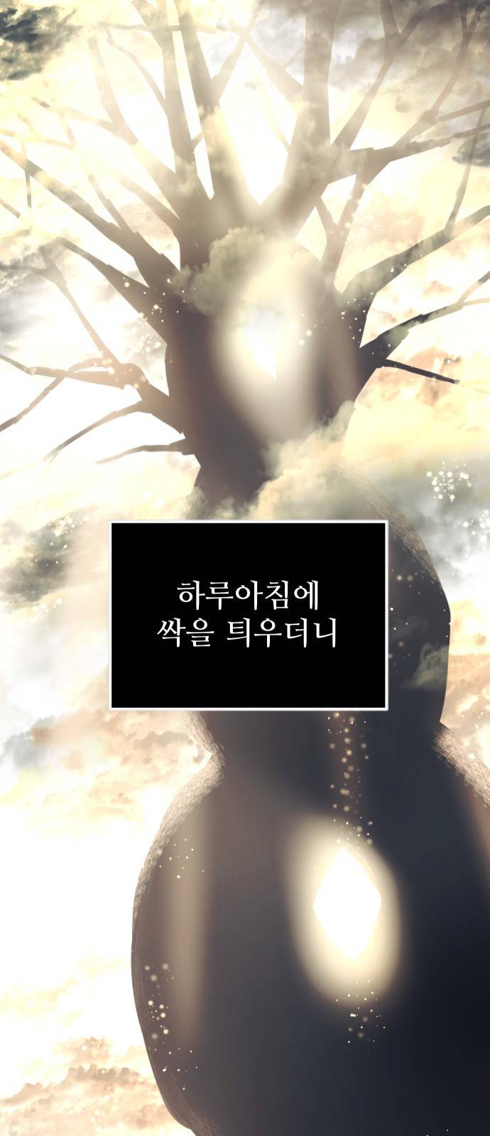 신화급 귀속 아이템을 손에 넣었다 2화 20