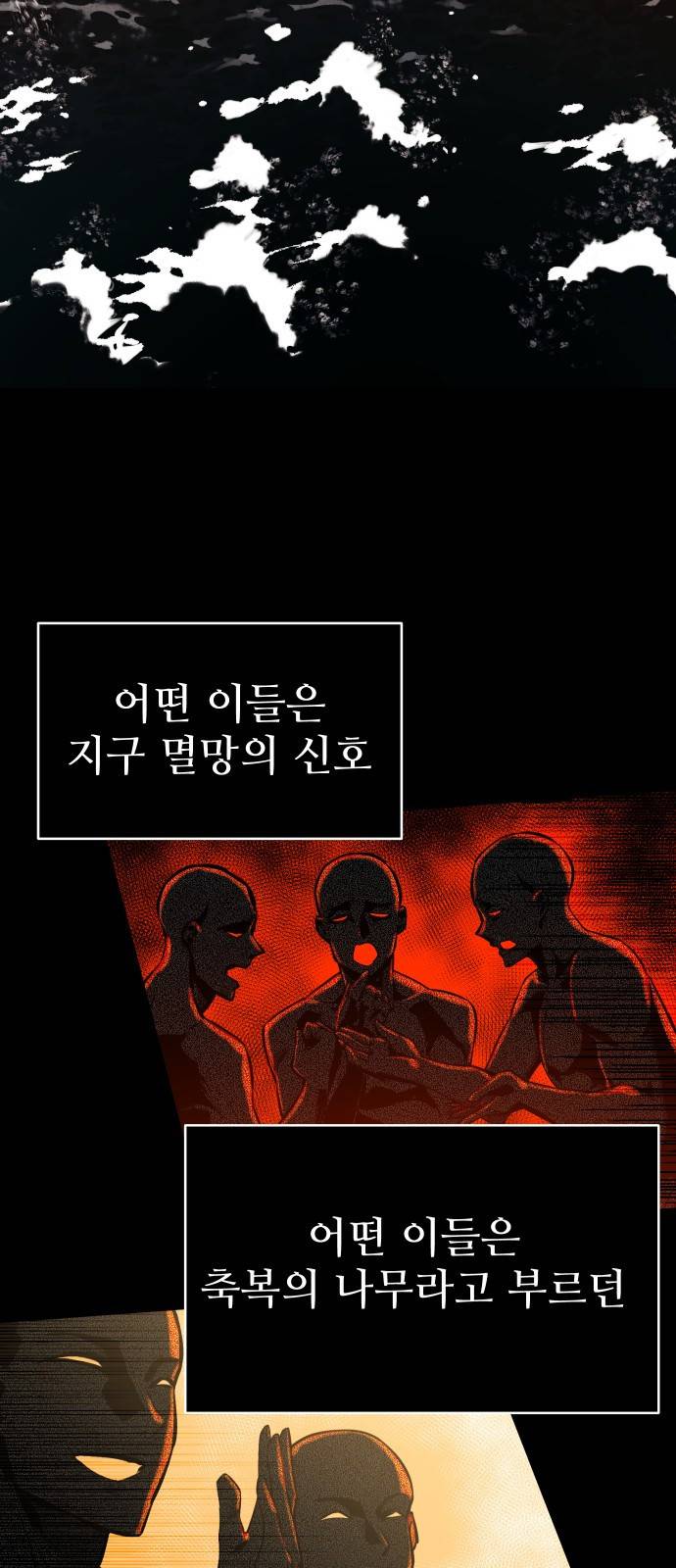 신화급 귀속 아이템을 손에 넣었다 2화 22