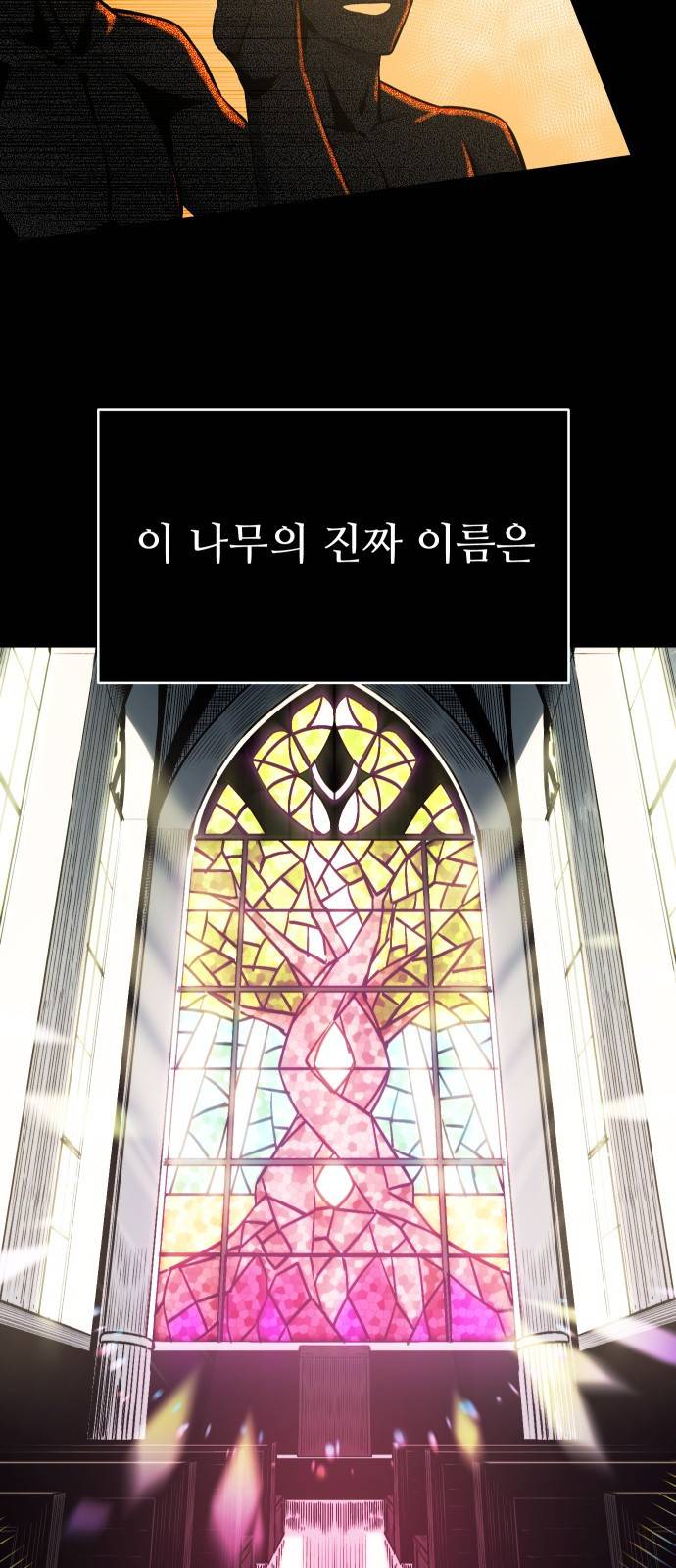 신화급 귀속 아이템을 손에 넣었다 2화 23