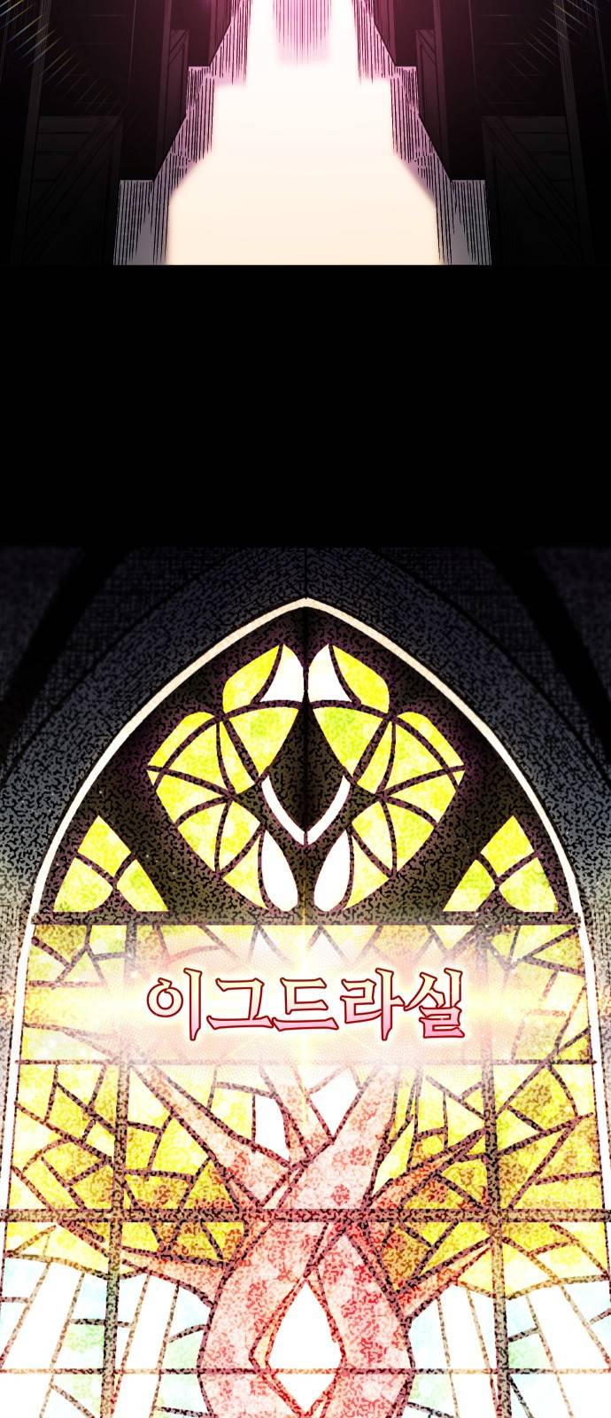 신화급 귀속 아이템을 손에 넣었다 2화 24