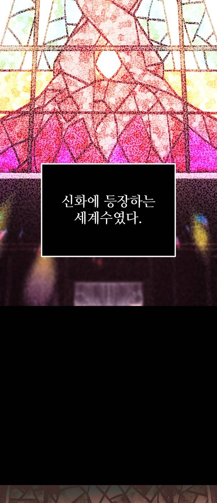 신화급 귀속 아이템을 손에 넣었다 2화 25