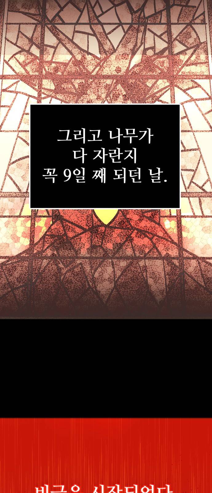 신화급 귀속 아이템을 손에 넣었다 2화 26