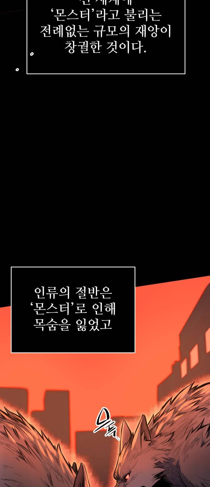 신화급 귀속 아이템을 손에 넣었다 2화 29