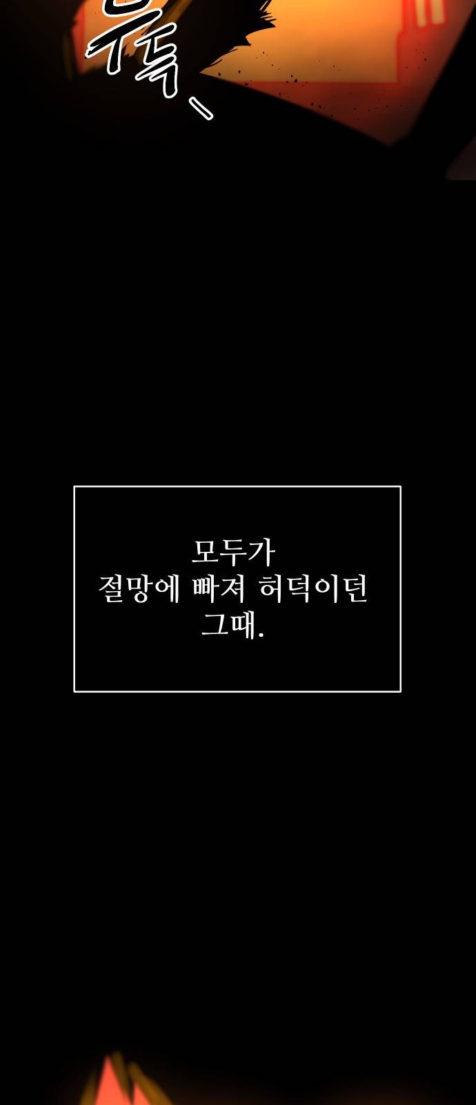 신화급 귀속 아이템을 손에 넣었다 2화 31