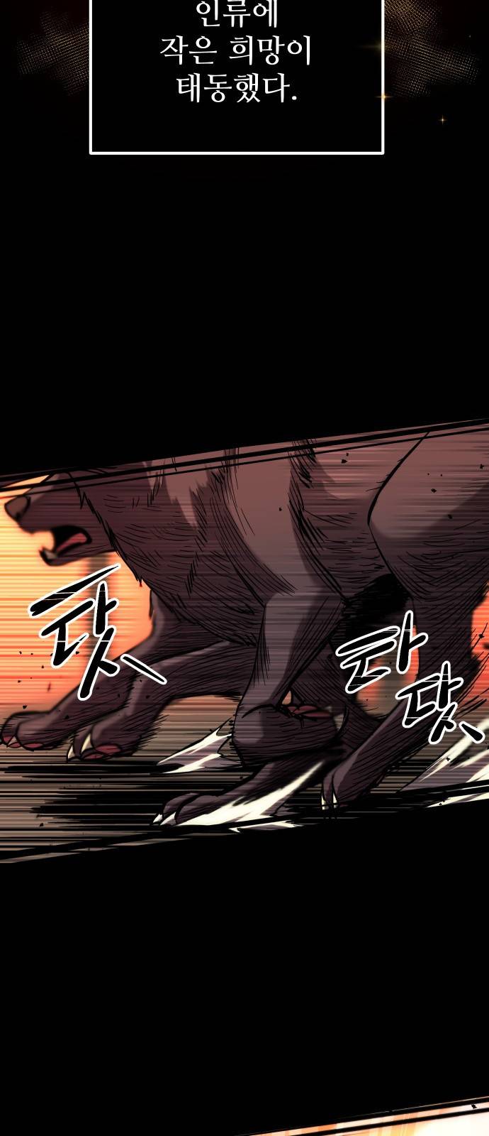신화급 귀속 아이템을 손에 넣었다 2화 35