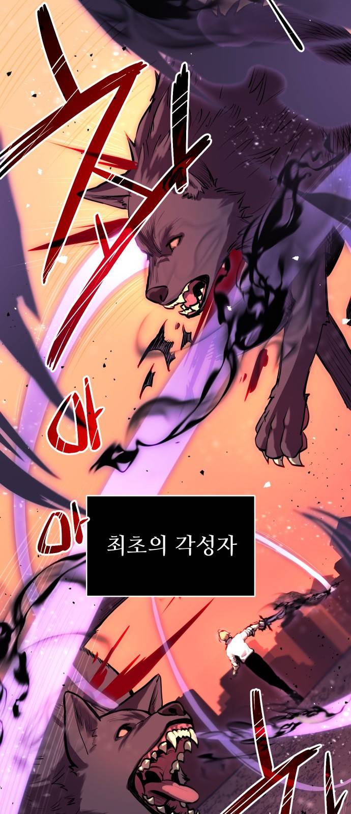 신화급 귀속 아이템을 손에 넣었다 2화 38
