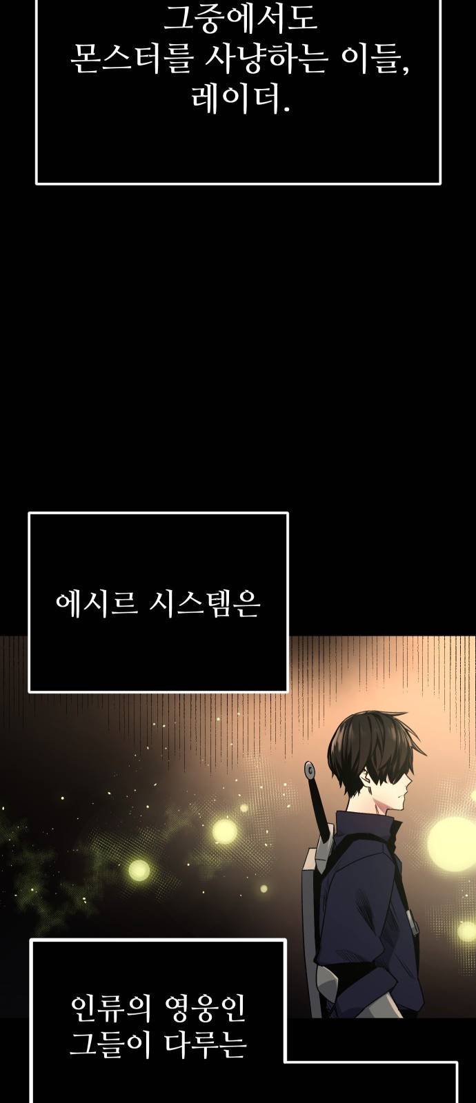 신화급 귀속 아이템을 손에 넣었다 2화 42