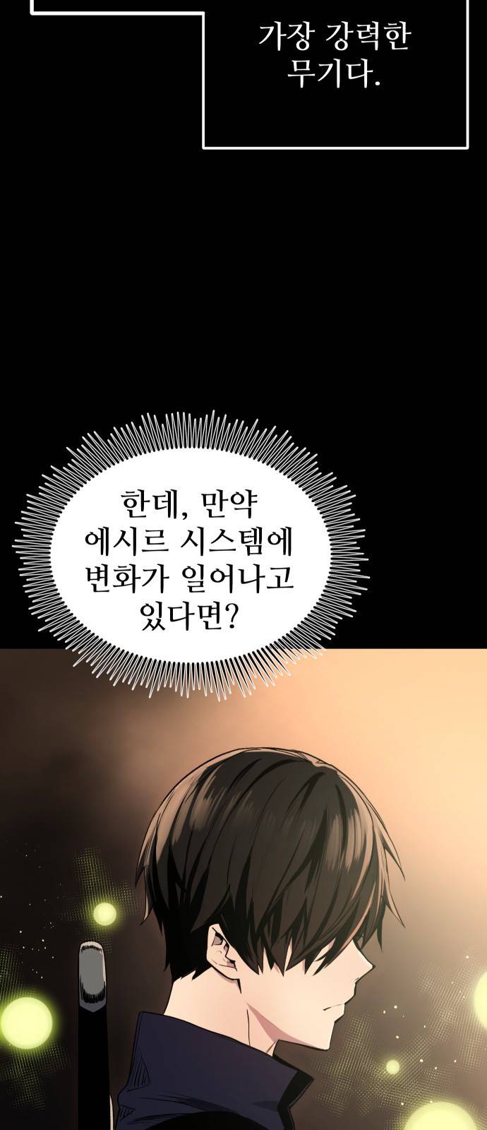 신화급 귀속 아이템을 손에 넣었다 2화 43