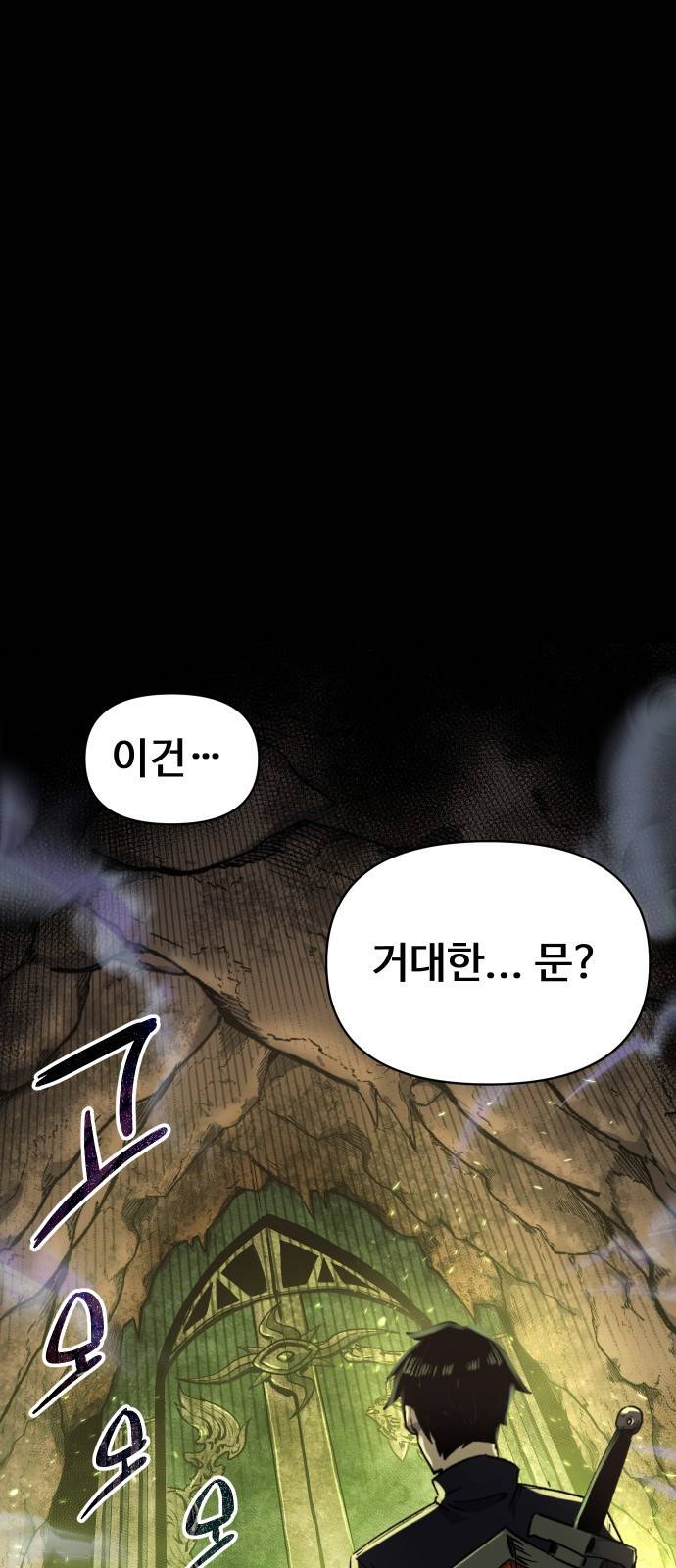 신화급 귀속 아이템을 손에 넣었다 2화 46