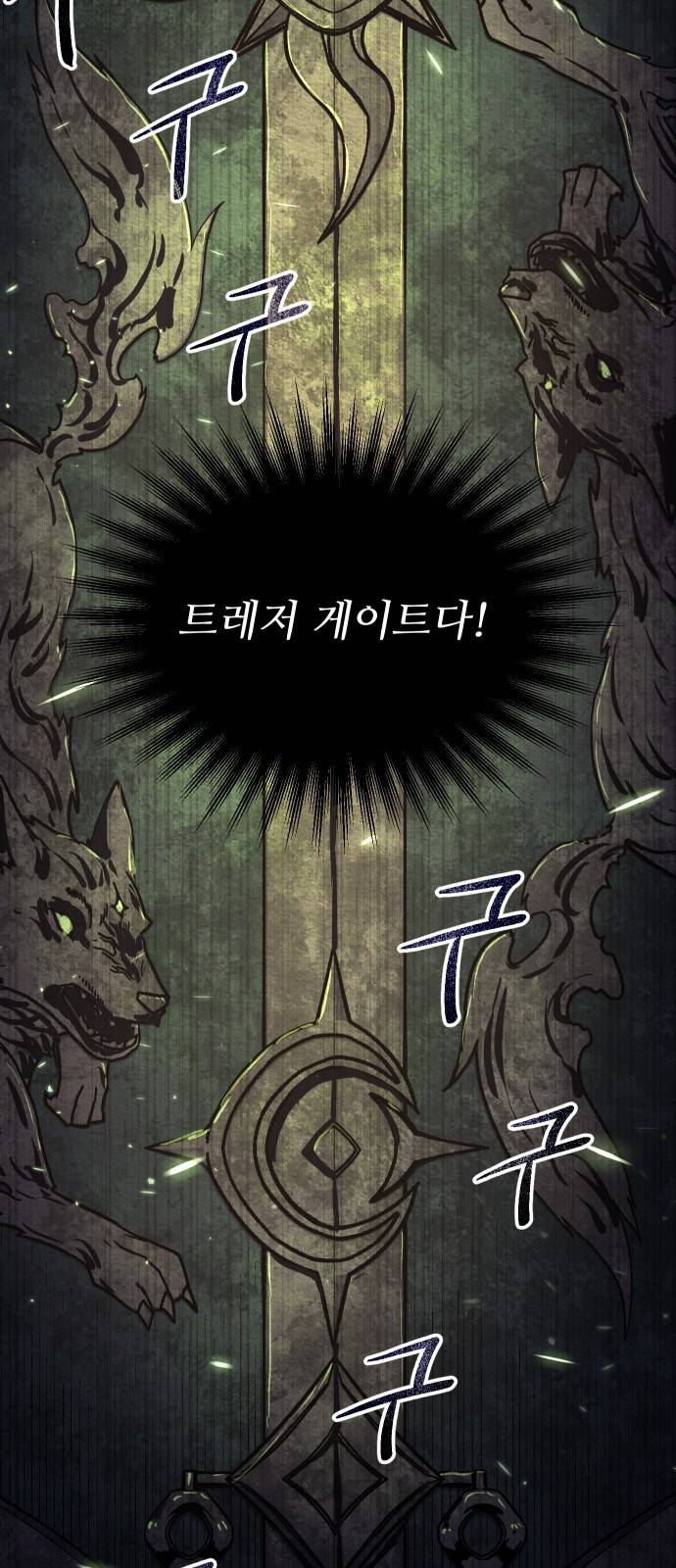 신화급 귀속 아이템을 손에 넣었다 2화 49