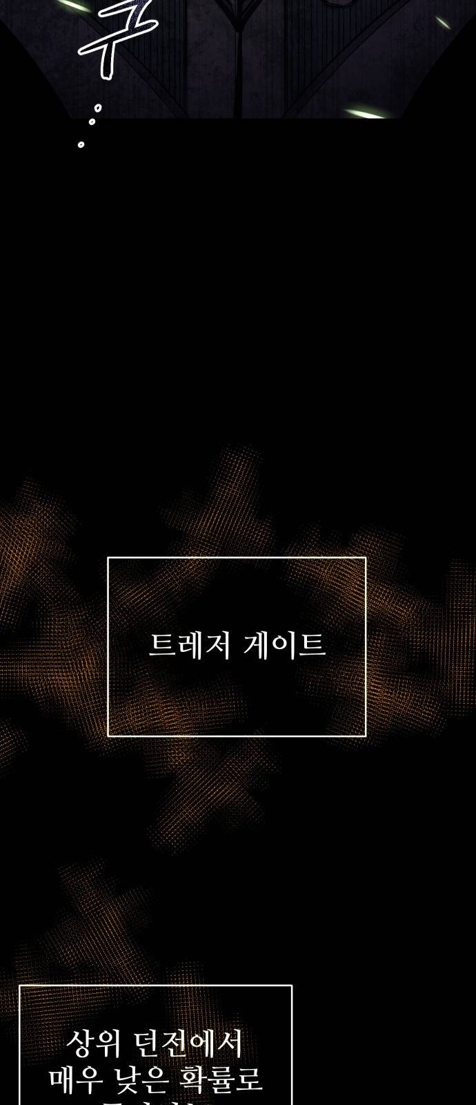 신화급 귀속 아이템을 손에 넣었다 2화 50