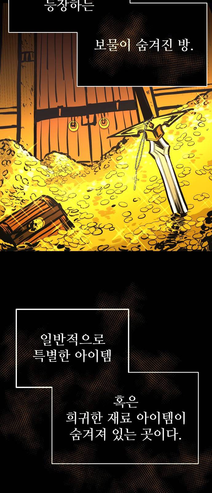 신화급 귀속 아이템을 손에 넣었다 2화 51