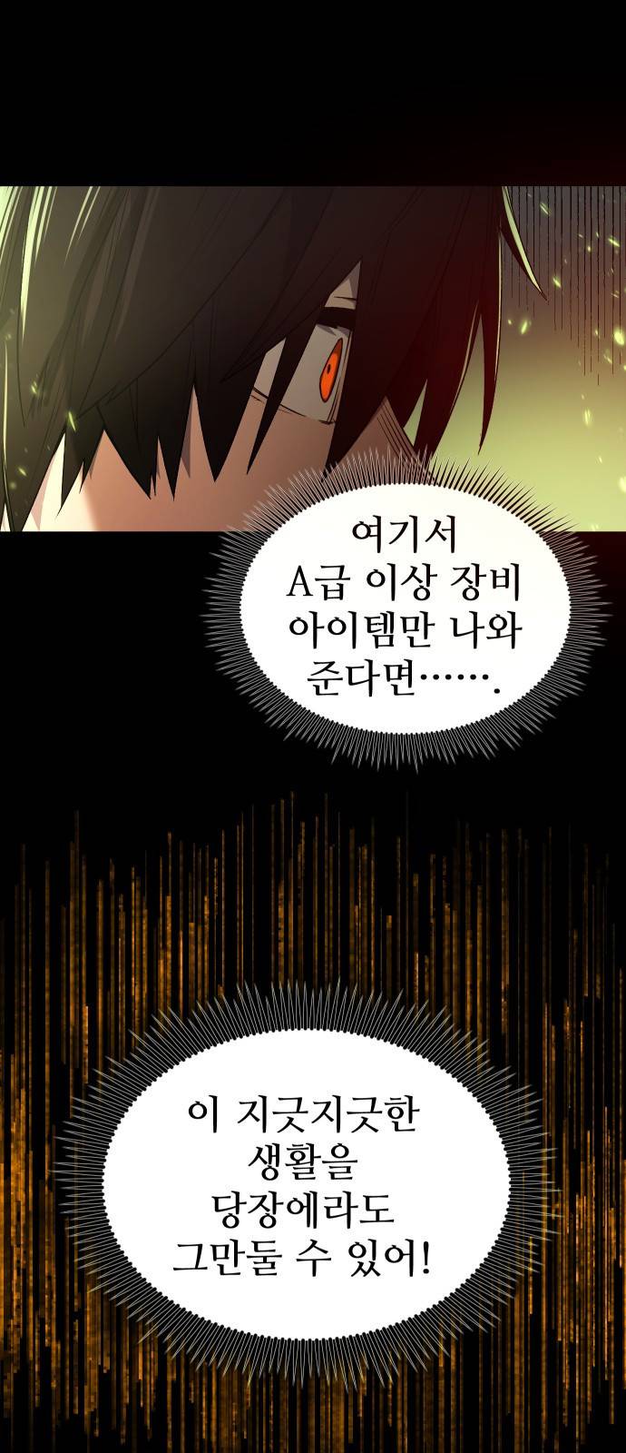 신화급 귀속 아이템을 손에 넣었다 2화 53