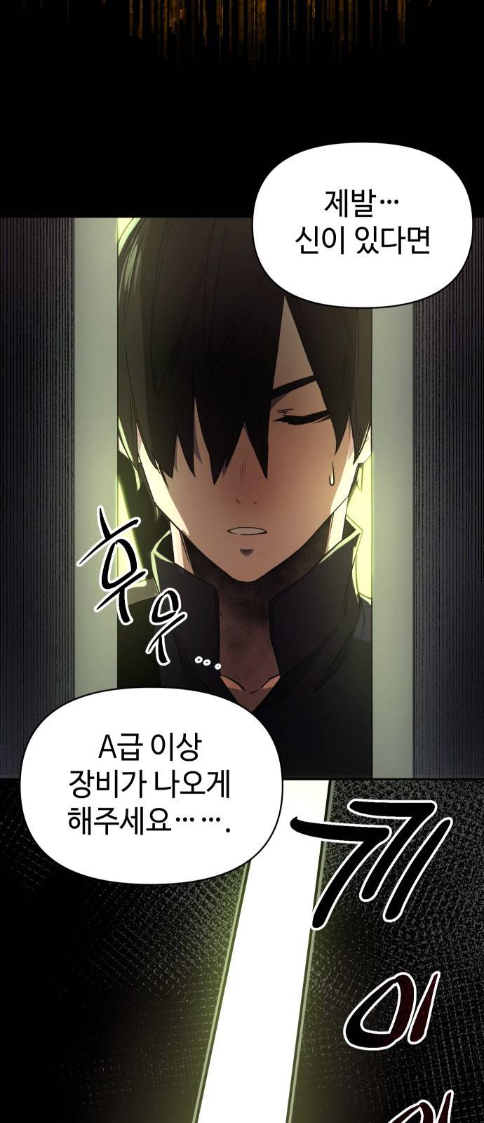 신화급 귀속 아이템을 손에 넣었다 2화 54