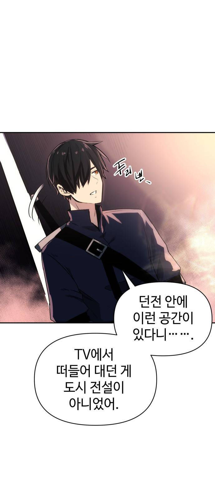 신화급 귀속 아이템을 손에 넣었다 2화 59