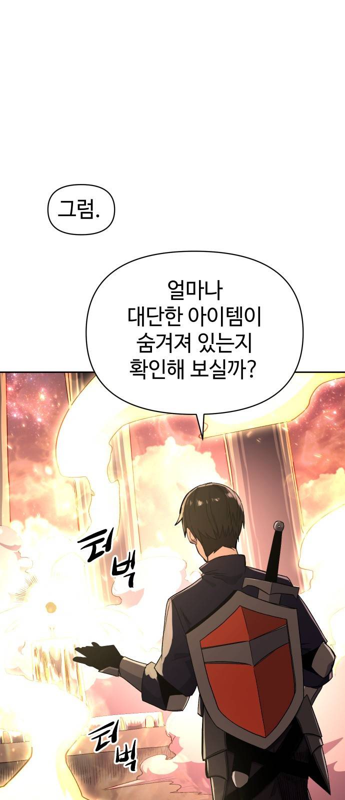 신화급 귀속 아이템을 손에 넣었다 2화 62