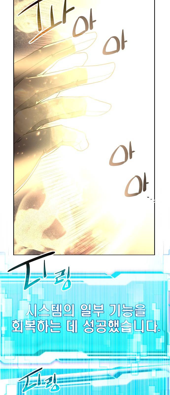 신화급 귀속 아이템을 손에 넣었다 2화 64
