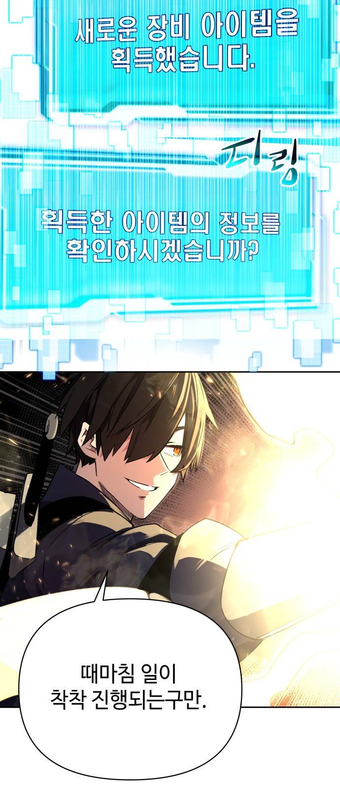 신화급 귀속 아이템을 손에 넣었다 2화 65