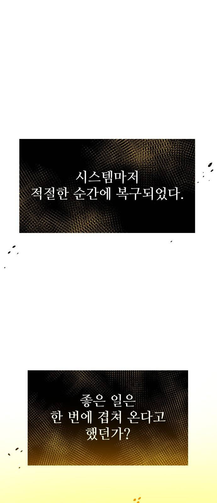 신화급 귀속 아이템을 손에 넣었다 2화 66