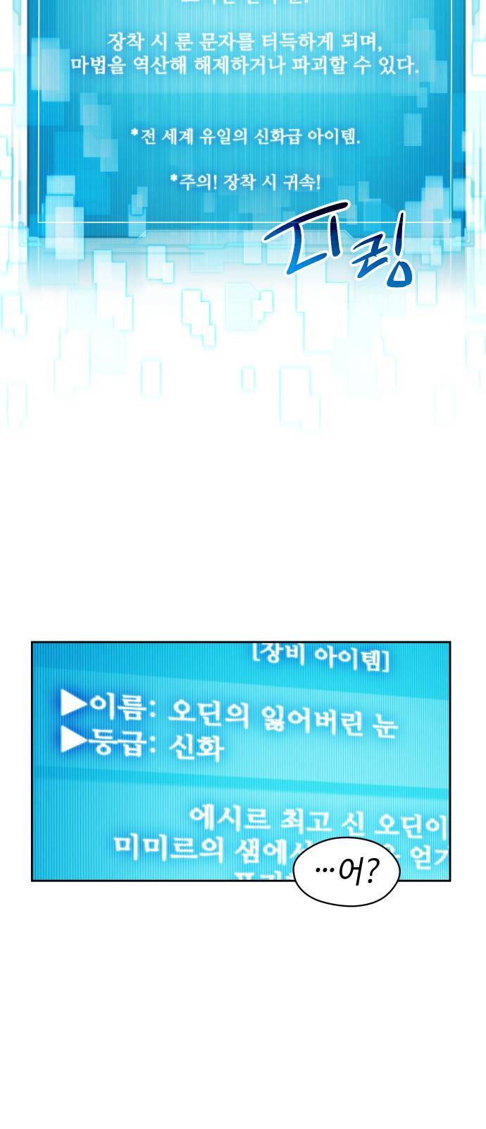 신화급 귀속 아이템을 손에 넣었다 2화 69