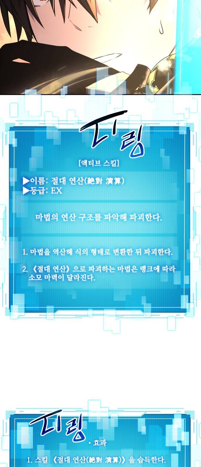 신화급 귀속 아이템을 손에 넣었다 2화 71