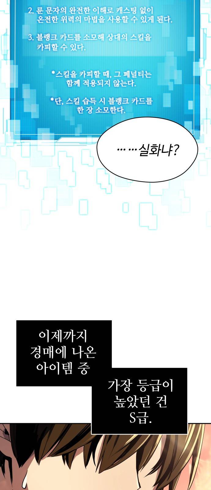 신화급 귀속 아이템을 손에 넣었다 2화 72