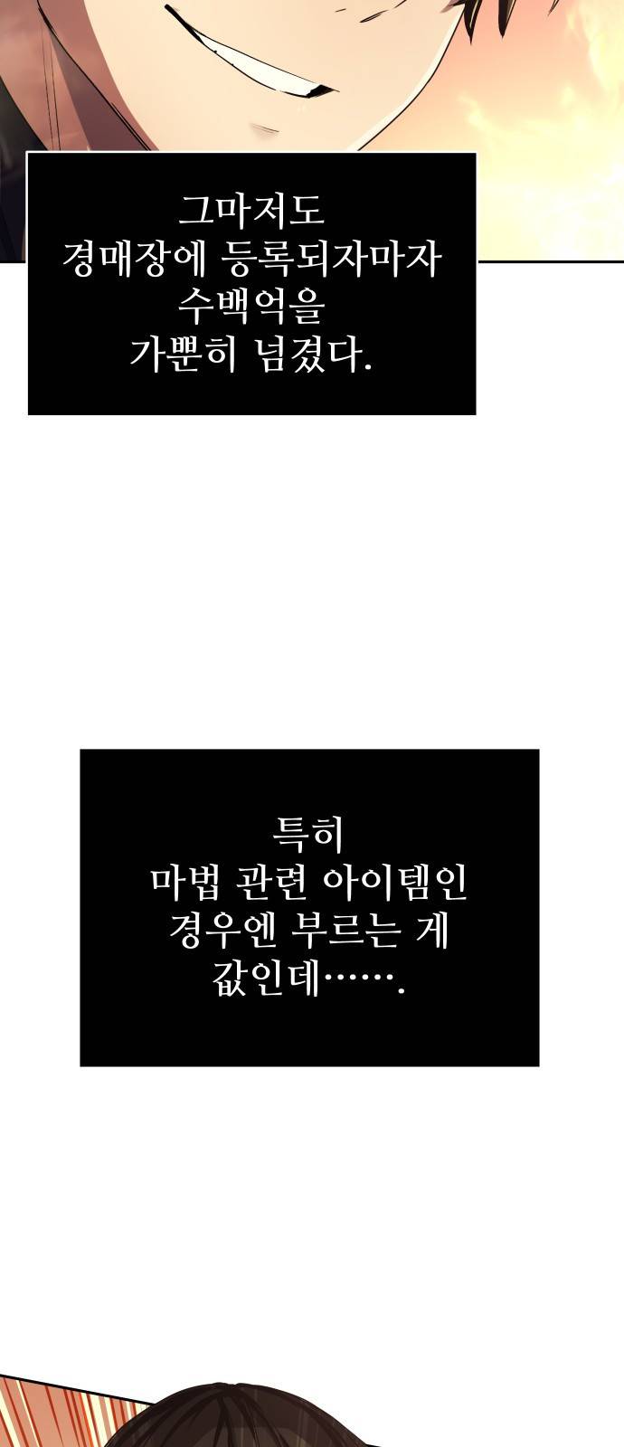 신화급 귀속 아이템을 손에 넣었다 2화 73