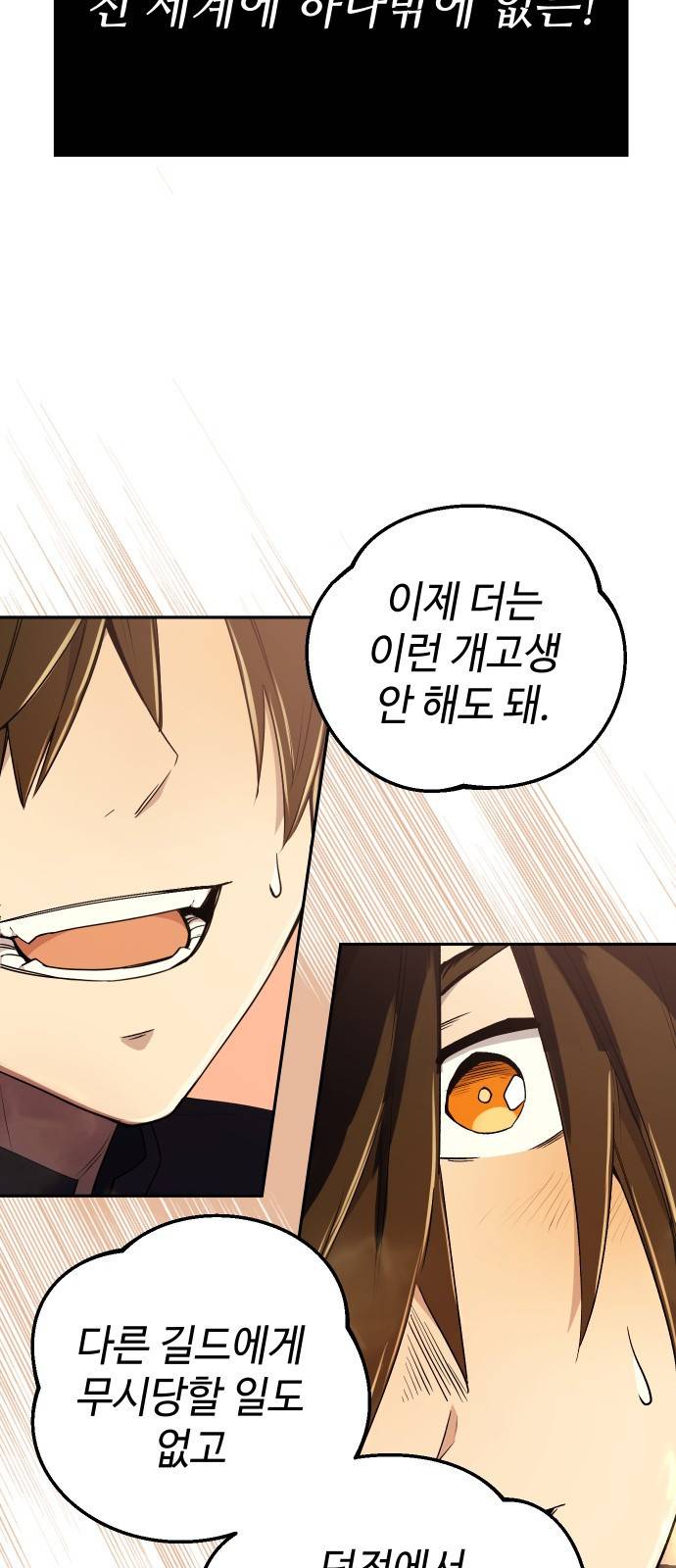신화급 귀속 아이템을 손에 넣었다 2화 75