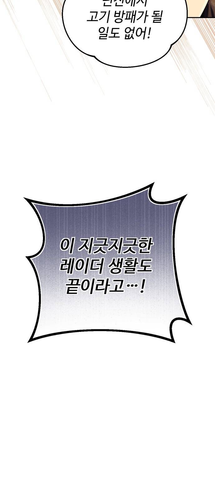 신화급 귀속 아이템을 손에 넣었다 2화 76