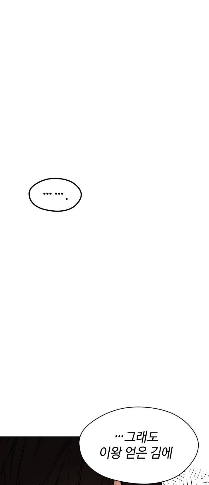신화급 귀속 아이템을 손에 넣었다 2화 77