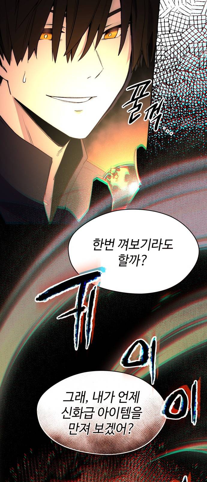 신화급 귀속 아이템을 손에 넣었다 2화 78
