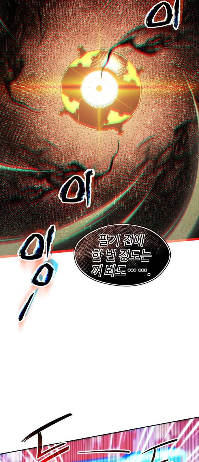 신화급 귀속 아이템을 손에 넣었다 2화 79