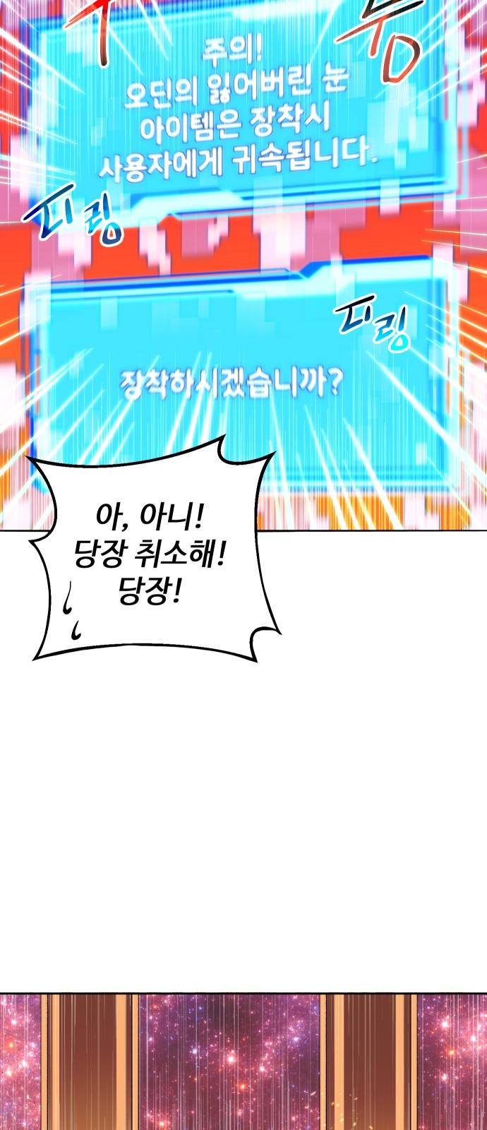 신화급 귀속 아이템을 손에 넣었다 2화 80