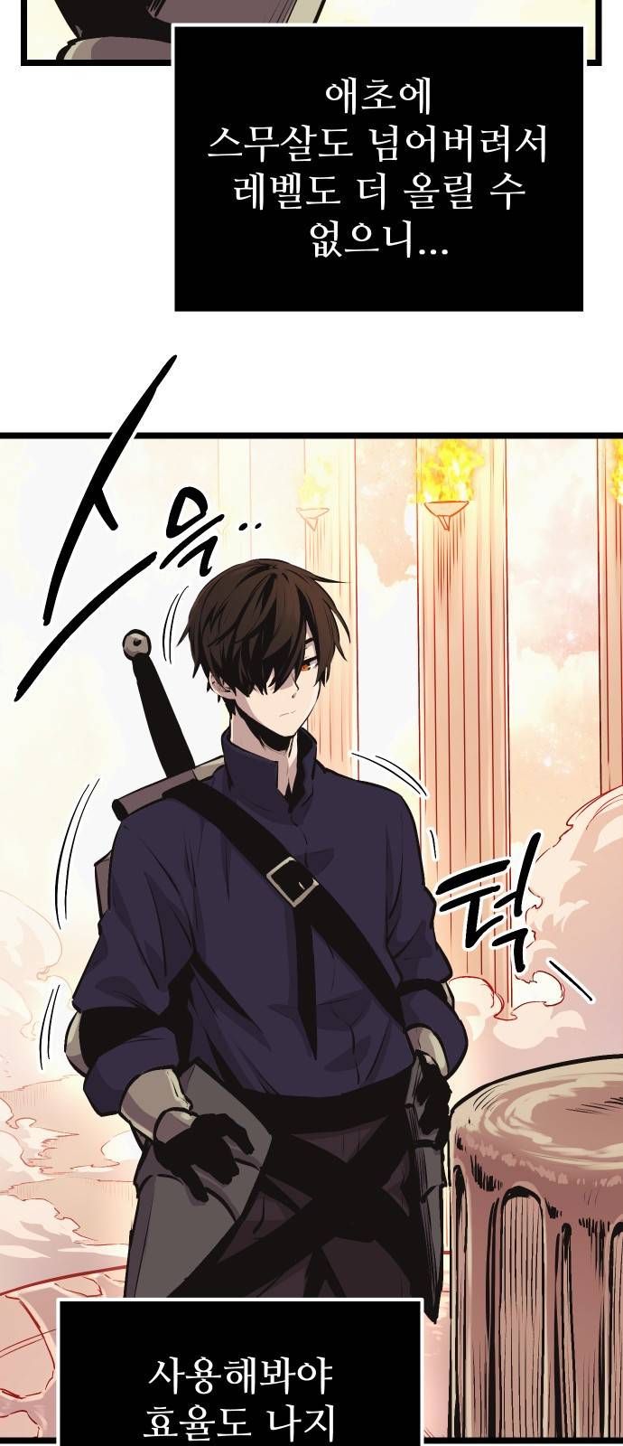 신화급 귀속 아이템을 손에 넣었다 2화 84