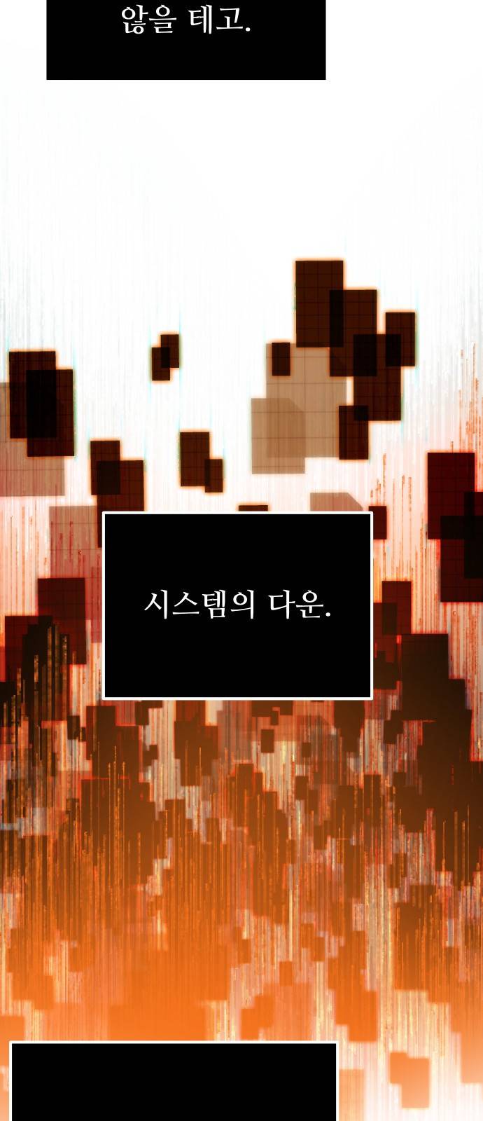 신화급 귀속 아이템을 손에 넣었다 2화 85
