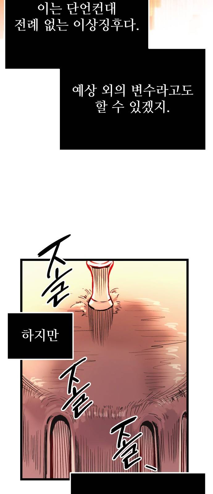 신화급 귀속 아이템을 손에 넣었다 2화 86