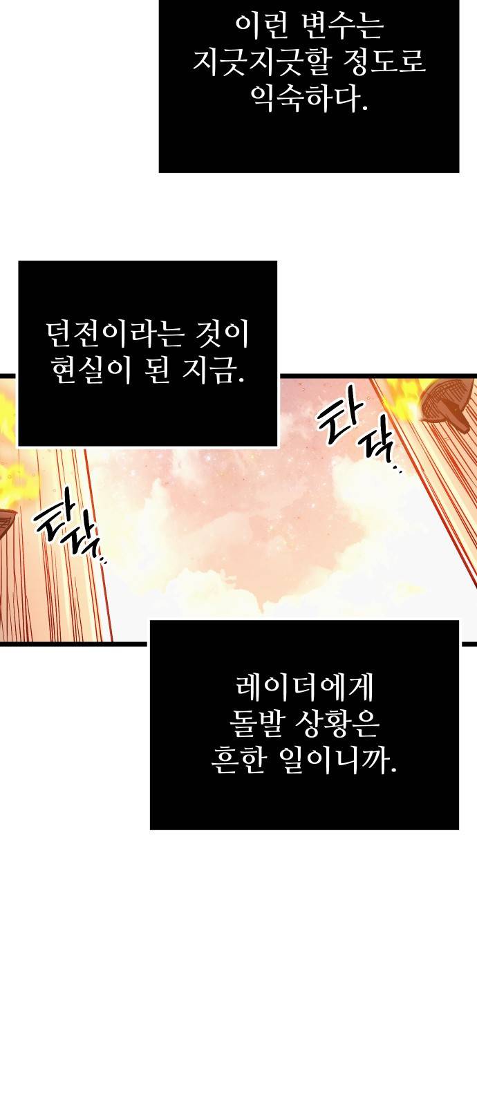 신화급 귀속 아이템을 손에 넣었다 2화 87