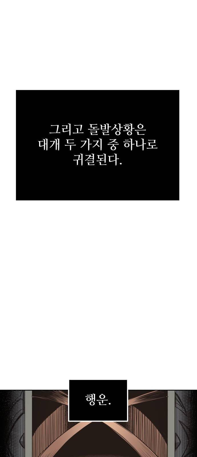 신화급 귀속 아이템을 손에 넣었다 2화 88