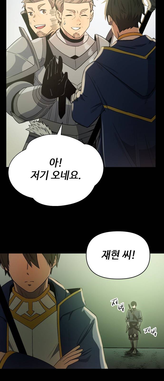 신화급 귀속 아이템을 손에 넣었다 2화 92