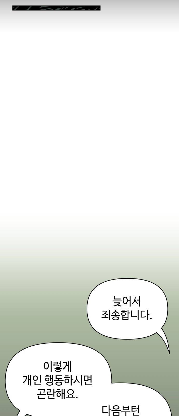 신화급 귀속 아이템을 손에 넣었다 2화 94