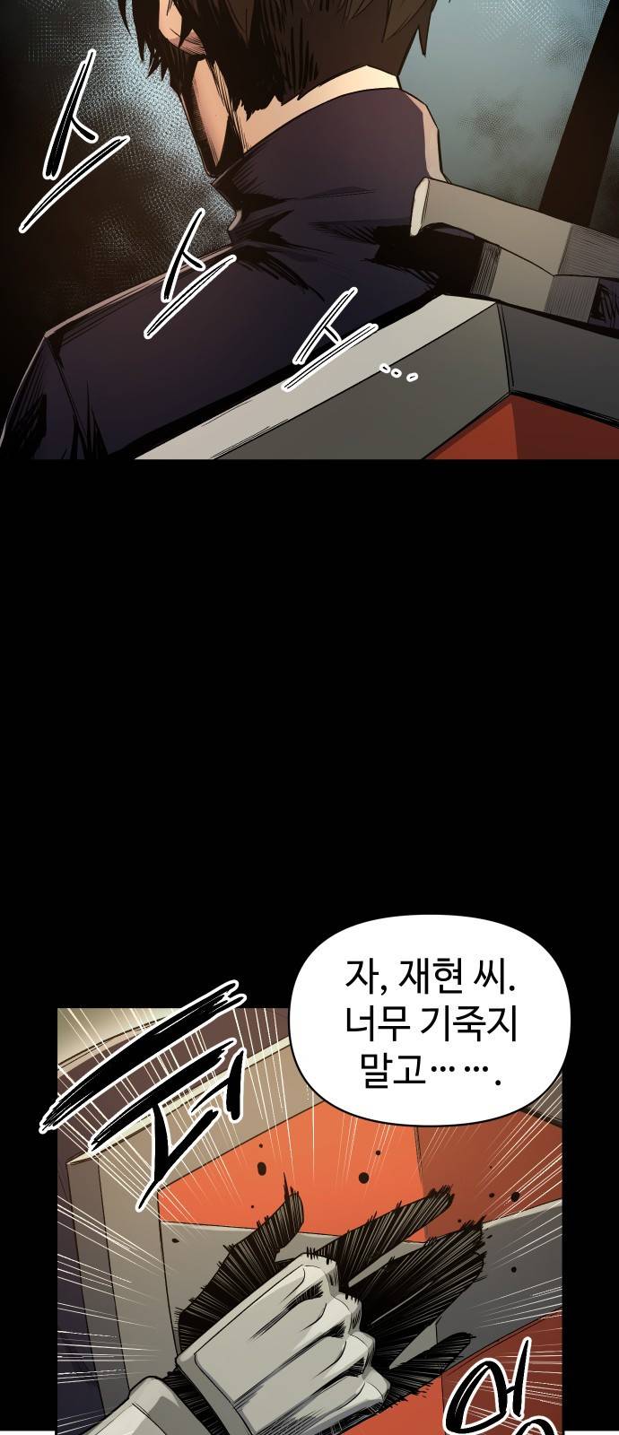 신화급 귀속 아이템을 손에 넣었다 2화 97