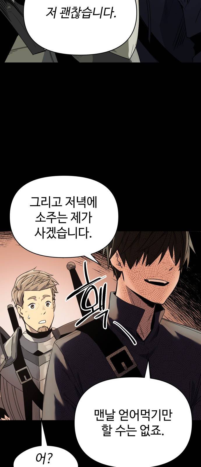 신화급 귀속 아이템을 손에 넣었다 2화 99