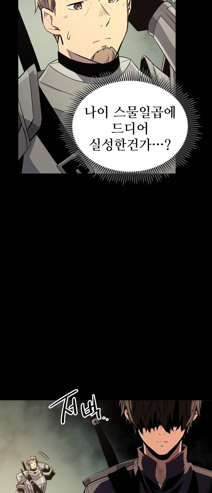 신화급 귀속 아이템을 손에 넣었다 2화 101