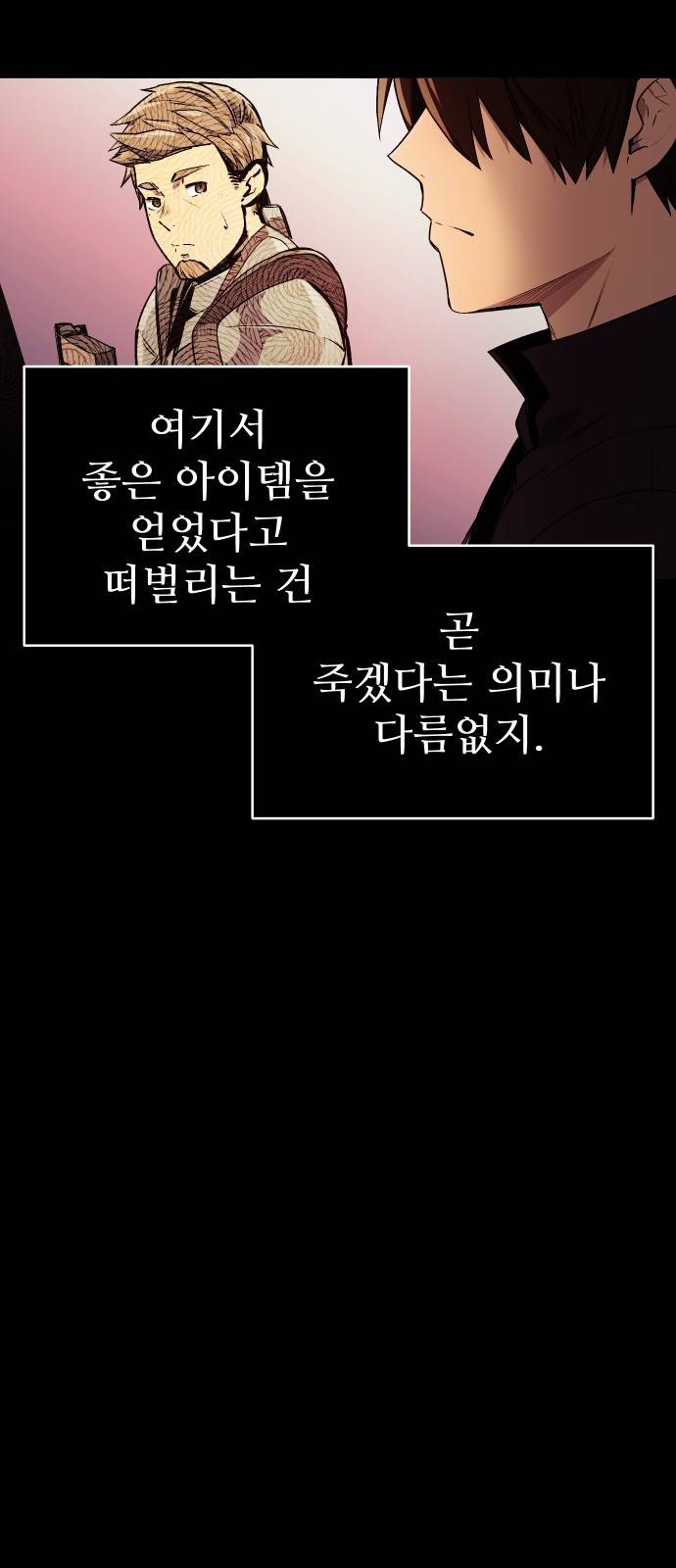 신화급 귀속 아이템을 손에 넣었다 2화 104