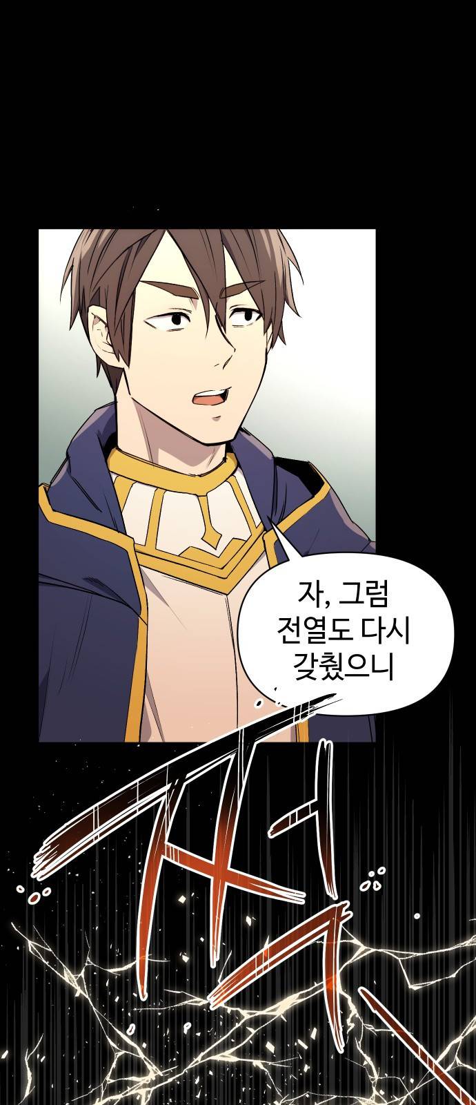 신화급 귀속 아이템을 손에 넣었다 2화 108